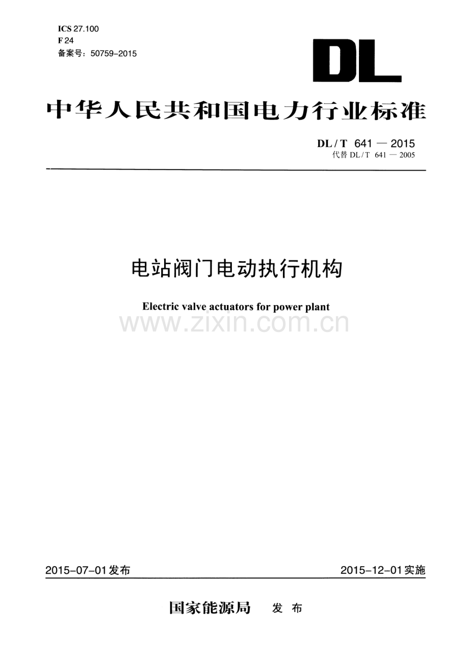 DL∕T 641-2015 （代替 DL∕T 641-2005）电站阀门电动执行机构.pdf_第1页
