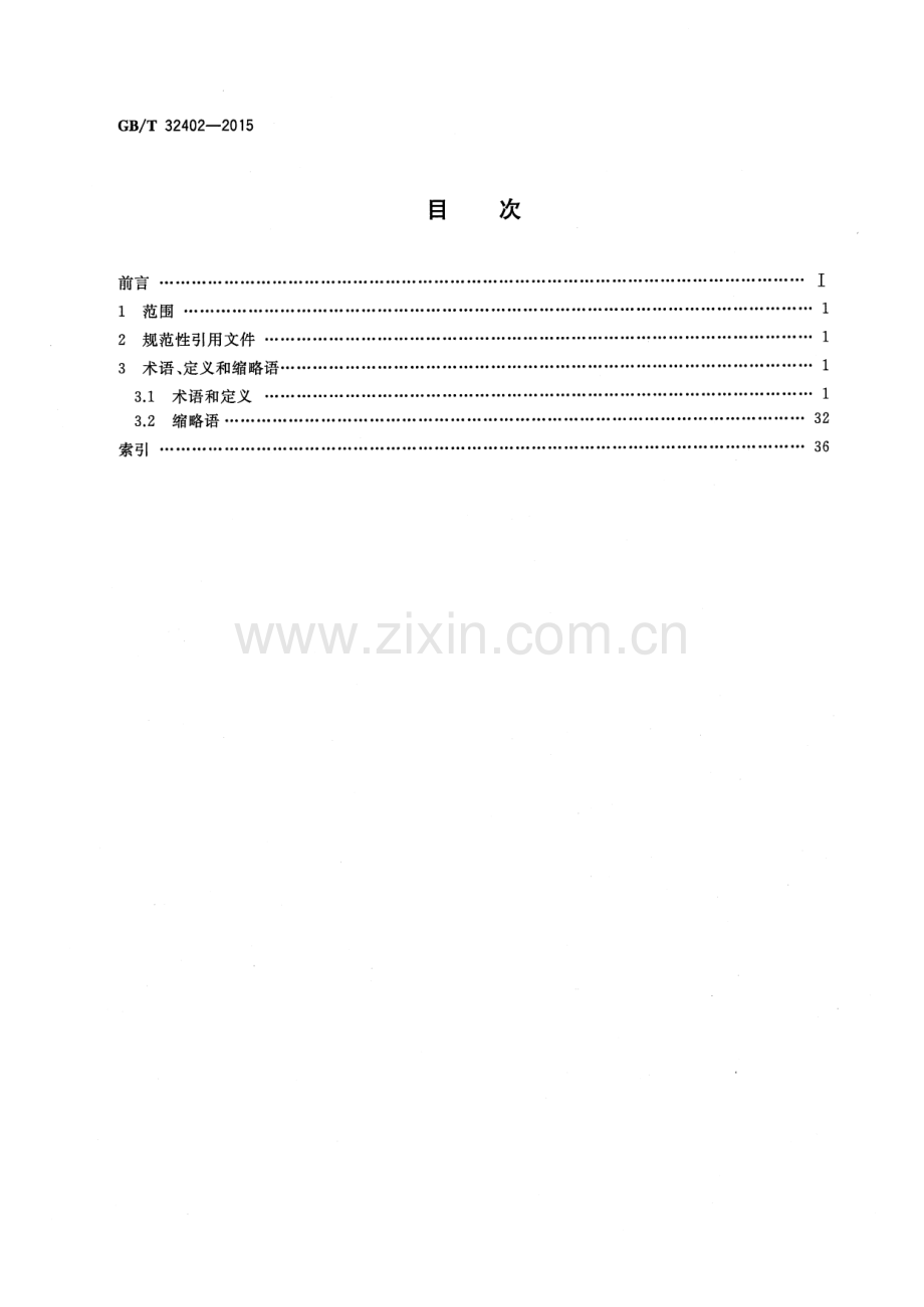 GB∕T 32402-2015 通信名词术语 数据通信 因特网.pdf_第2页