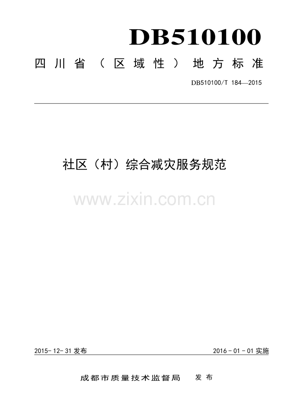 DB510100∕T 184-2015 社区（村）综合减灾服务规范.pdf_第1页