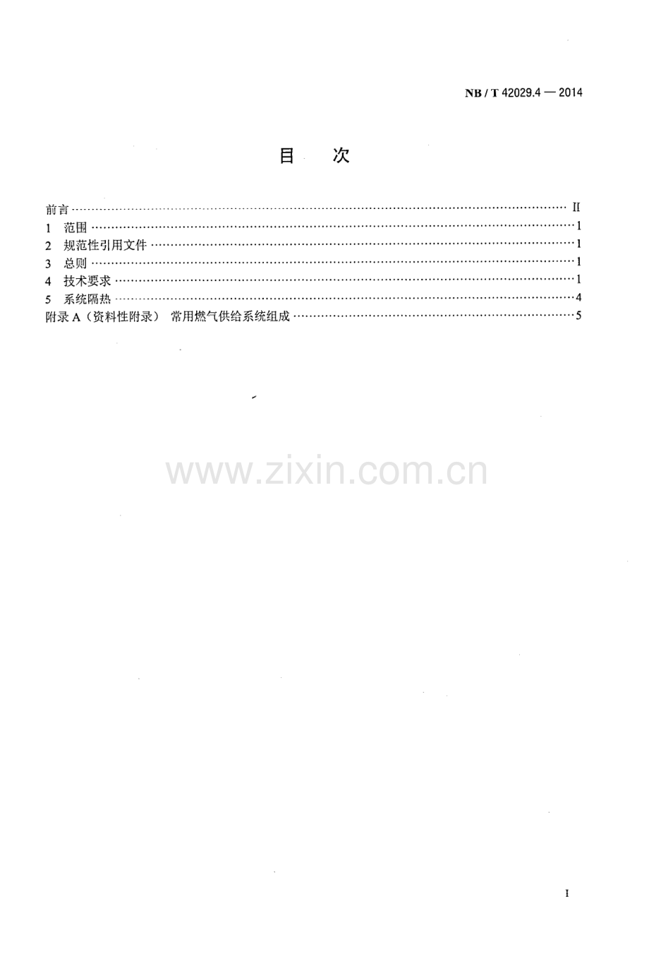 NB∕T 42029.4-2014 往复式内燃燃气电站设计规范 第4部分：燃气供给系统.pdf_第2页