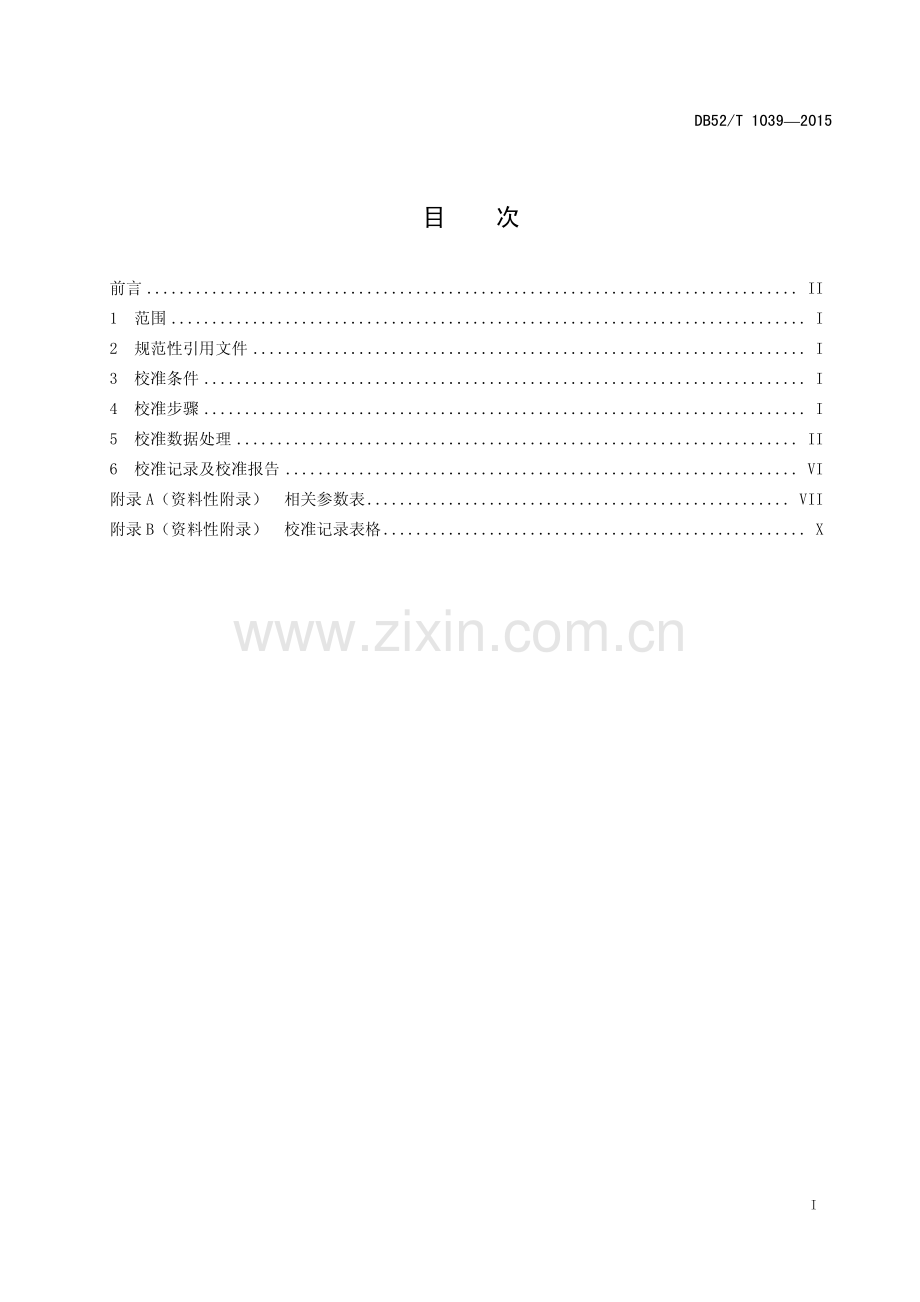 DB52∕T 1039-2015 煤炭联合制样缩分设备偏倚和精密度的校准方法.pdf_第2页