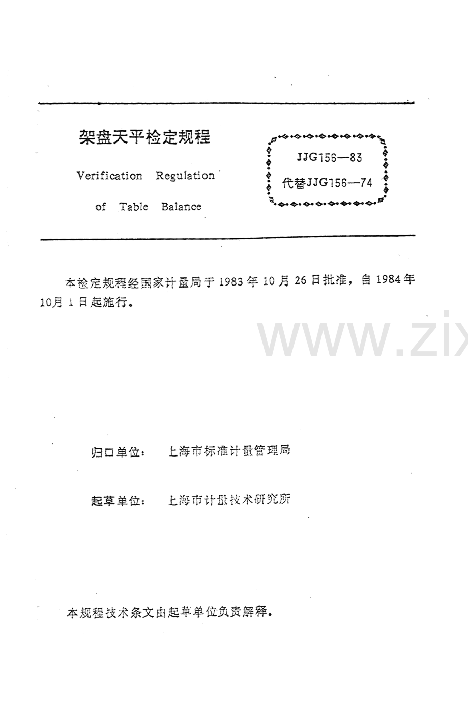 JJG 156-83（代替JJG 156-74） 架盘天平检定规程.pdf_第1页