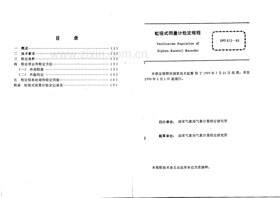 JJG 612-89 虹吸式雨量计检定规程.pdf_第2页