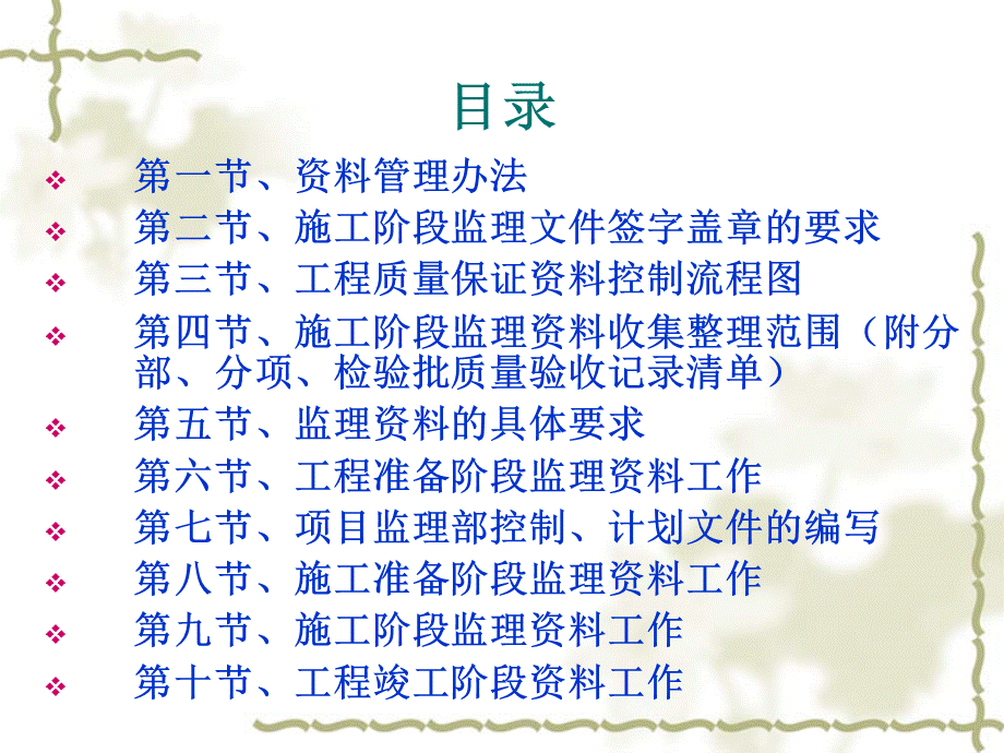 监理资料作业指导书.ppt_第3页