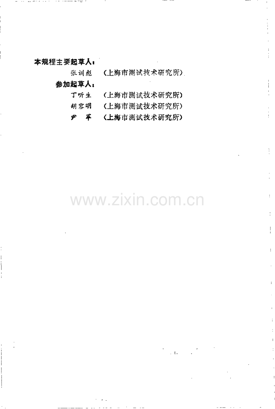 JJG 550-88 扫描电子显微镜检定规程（试行）.pdf_第3页