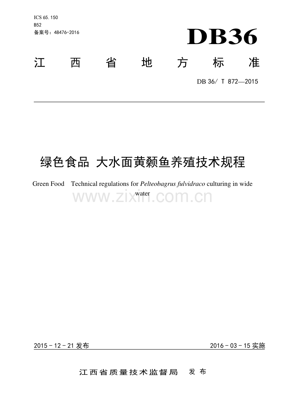 DB36∕T 872-2015 绿色食品 大水面黄颡鱼养殖技术规程.pdf_第1页