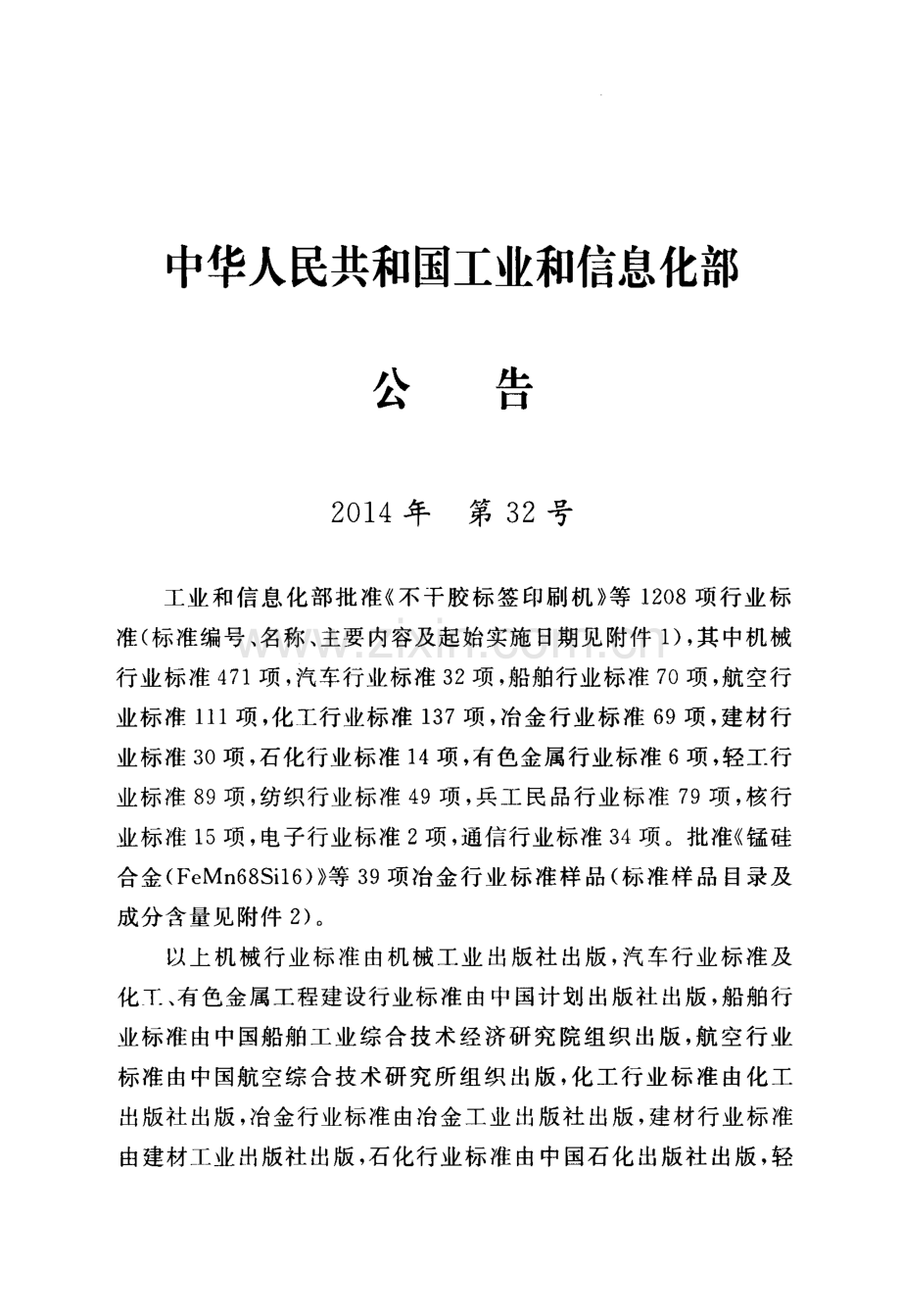 YD 5209-2014 光传送网(OTN)工程验收暂行规定.pdf_第3页