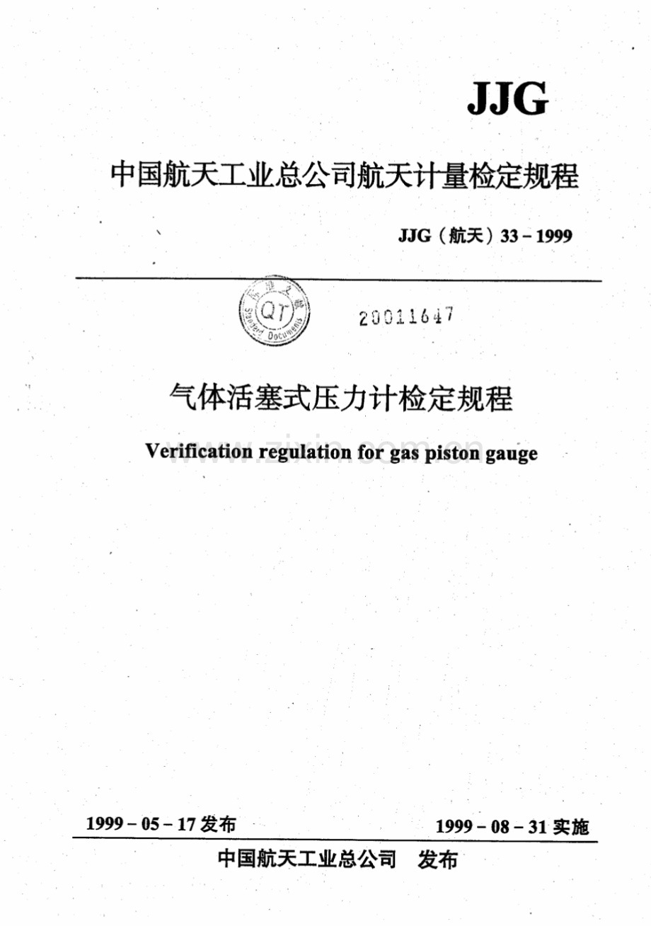 JJG(航天) 33-1999 气体活塞式压力计检定规程.pdf_第1页