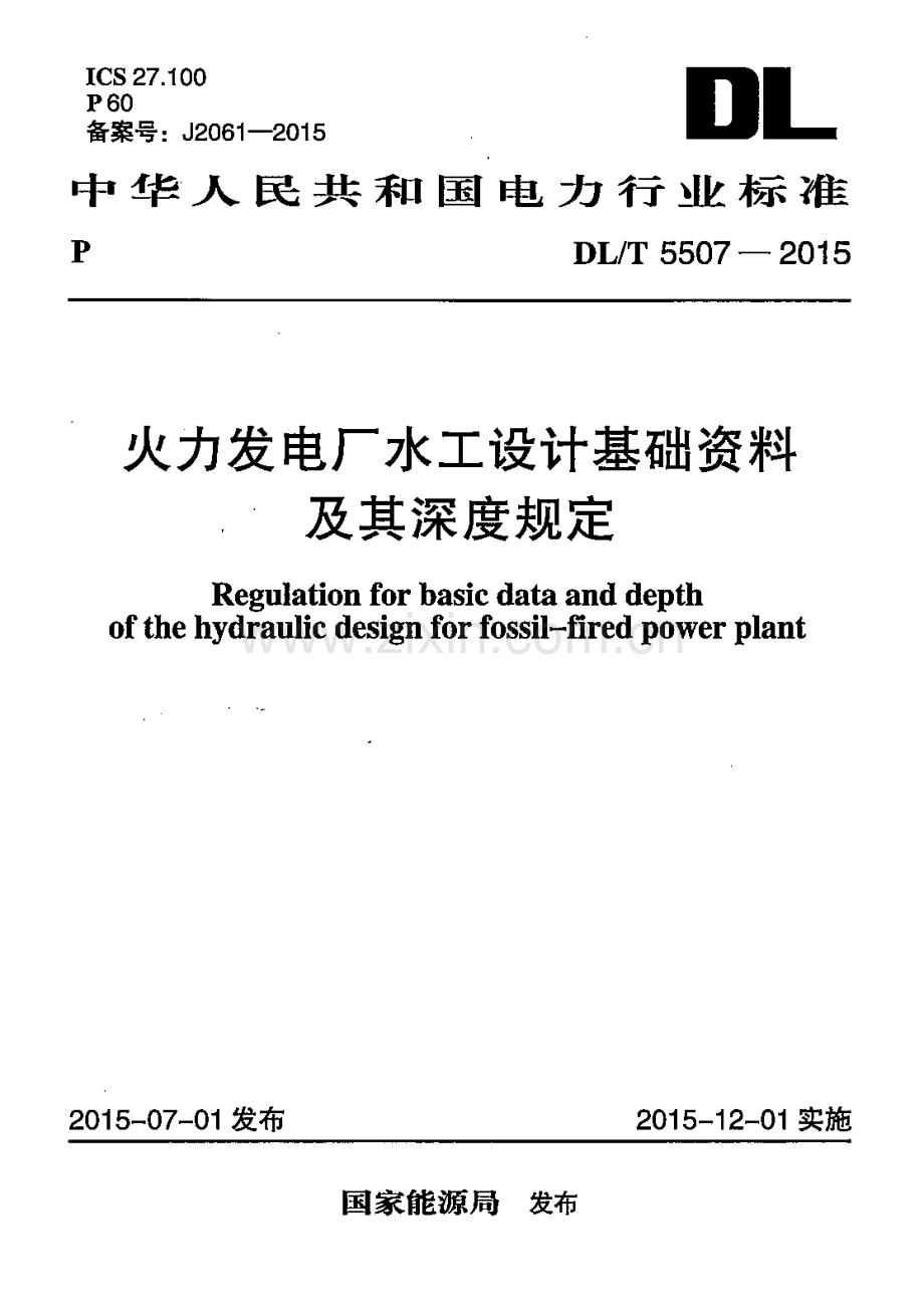 DL∕T 5507-2015 火力发电厂水工设计基础资料及其深度规定.pdf_第1页