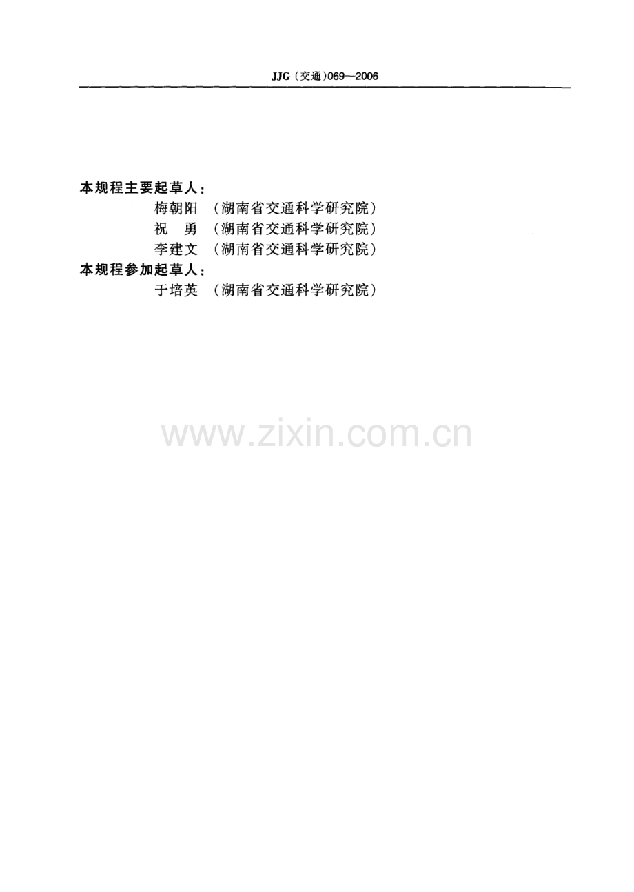 JJG(交通) 069-2006 土壤液塑限检测仪检定规程.pdf_第3页