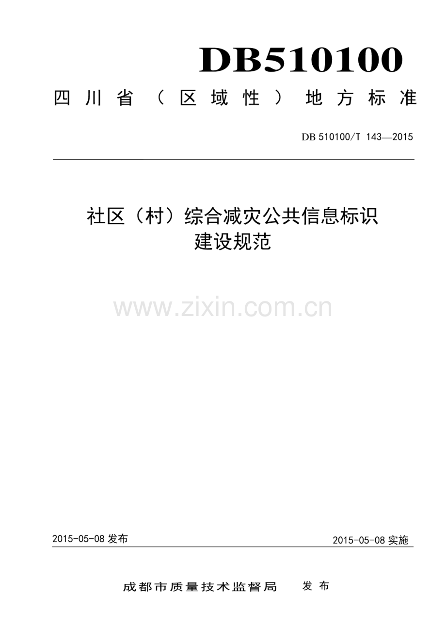 DB510100∕T 143-2015 社区（村）综合减灾公共信息标识建设规范.pdf_第1页