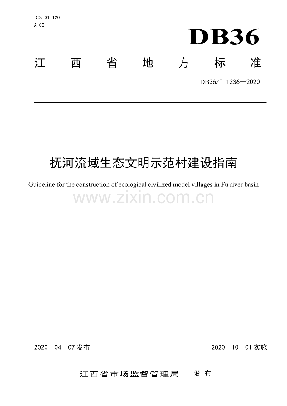 DB36∕T 1236-2020 抚河流域生态文明示范村建设指南.pdf_第1页