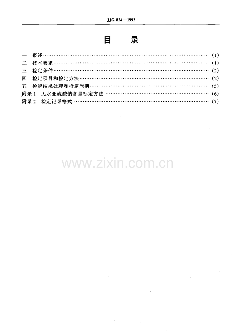 JJG 824-1993 生物化学需氧量(BOD5)测定仪检定规程.pdf_第3页