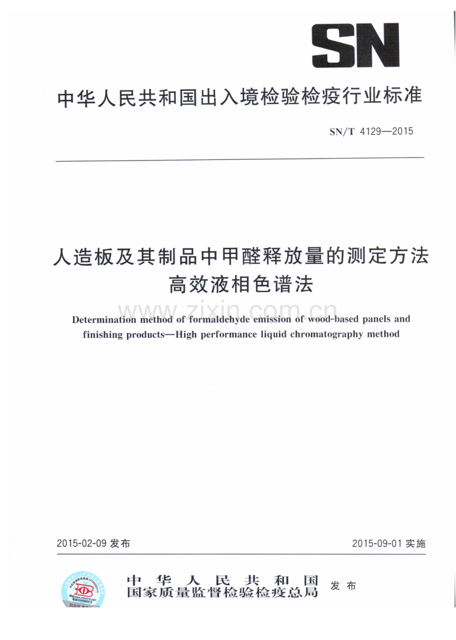 SN∕T 4129-2015 人造板及其制品中甲醛释放量的测定方法 高效液相色谱法.pdf_第1页