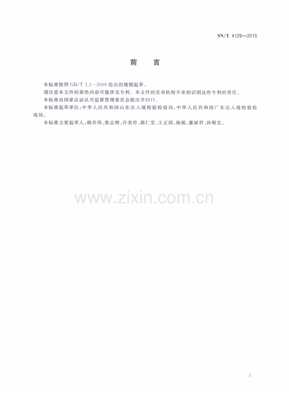 SN∕T 4129-2015 人造板及其制品中甲醛释放量的测定方法 高效液相色谱法.pdf_第2页