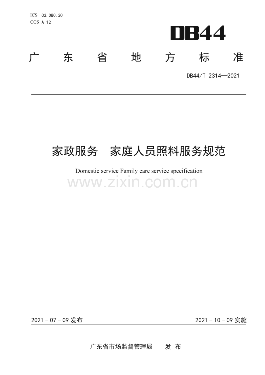 DB44∕T 2314-2021 家政服务 家庭人员照料服务规范(广东省).pdf_第1页