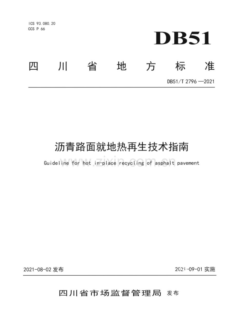 DB51∕T 2796-2021 沥青路面就地热再生技术指南(四川省).pdf_第1页