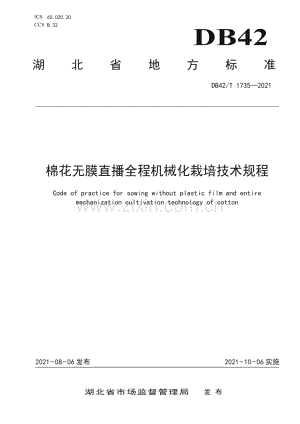 DB42∕T 1735-2021 棉花无膜直播全程机械化栽培技术规程(湖北省).pdf