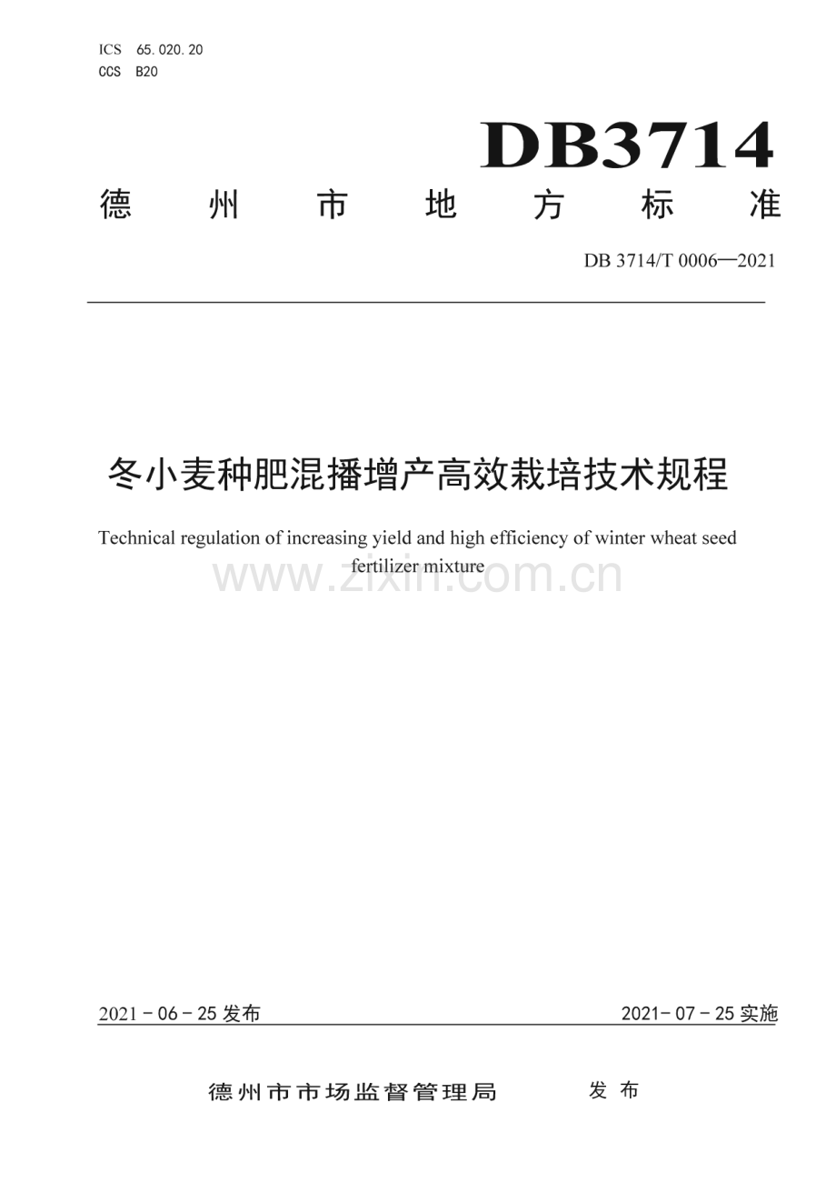 DB3714∕T 0006-2021 冬小麦种肥混播增产高效栽培技术规程(德州市).pdf_第1页