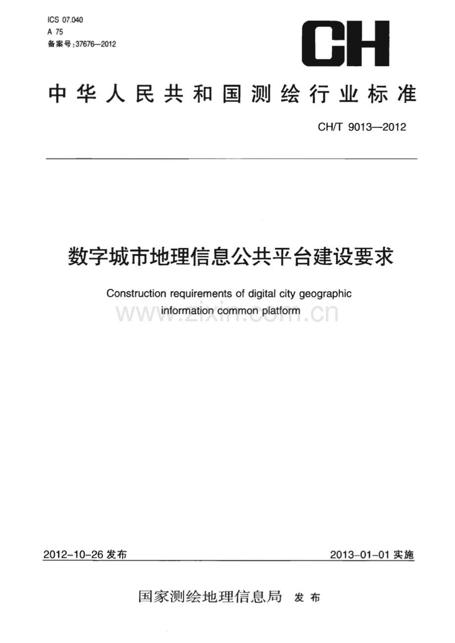 CHT 9013-2012 数字城市地理信息公共平台建设要求.pdf_第1页