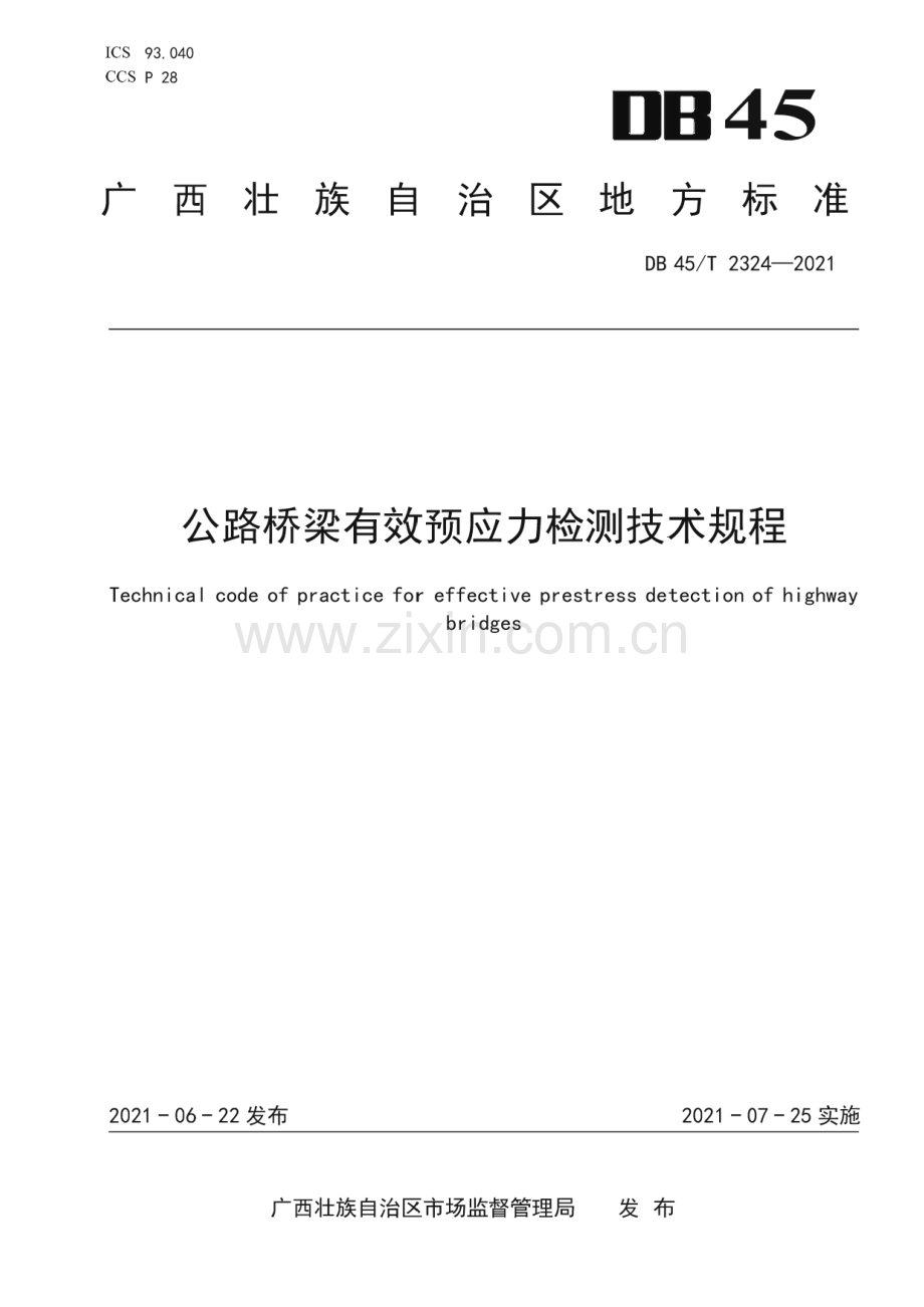 DB45∕T 2324-2021 公路桥梁有效预应力检测技术规程(广西壮族自治区).pdf_第1页