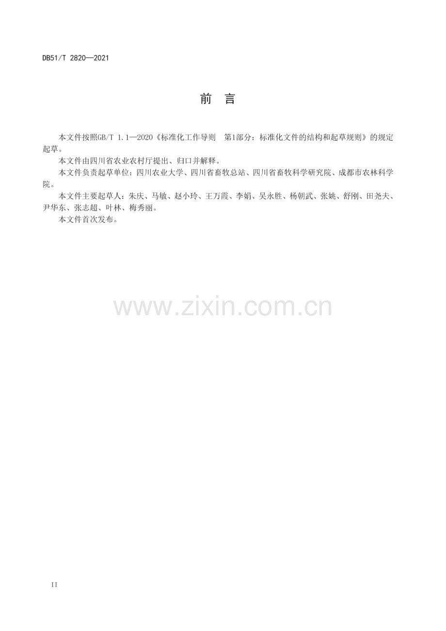 DB51∕T 2820-2021 天府肉鸡配套系父母代种鸡饲养管理规程(四川省).pdf_第3页