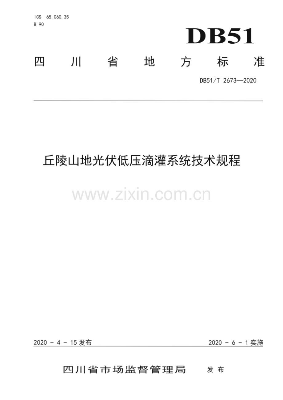 DB51∕T 2673-2020 山丘区光伏低压滴灌系统技术规程(四川省).pdf_第1页