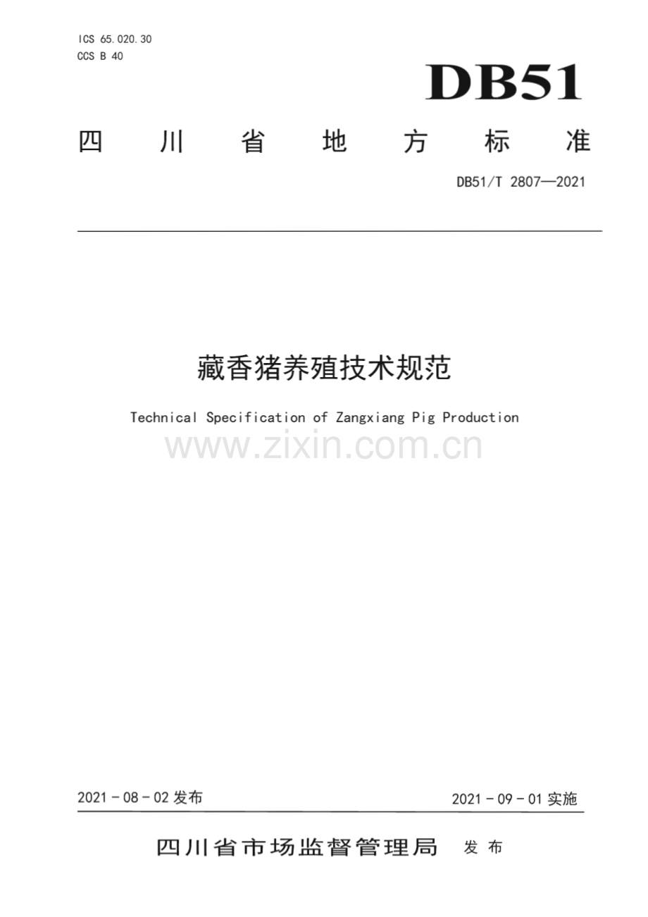 DB51∕T 2807-2021 藏香猪养殖技术规范(四川省).pdf_第1页