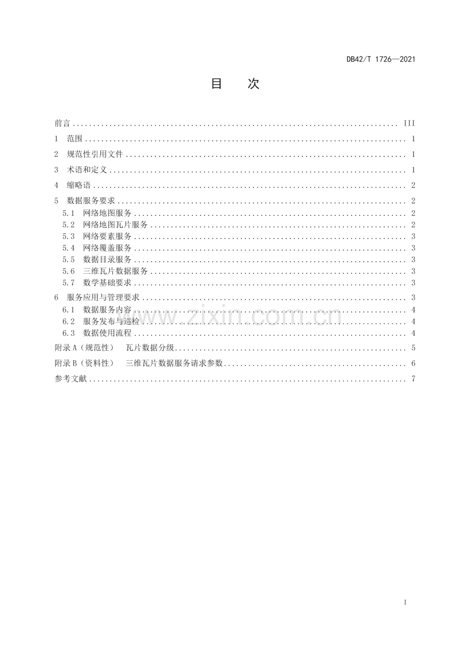 DB42∕T 1726-2021 自然资源“一张图”数据应用服务规范(湖北省).pdf_第3页