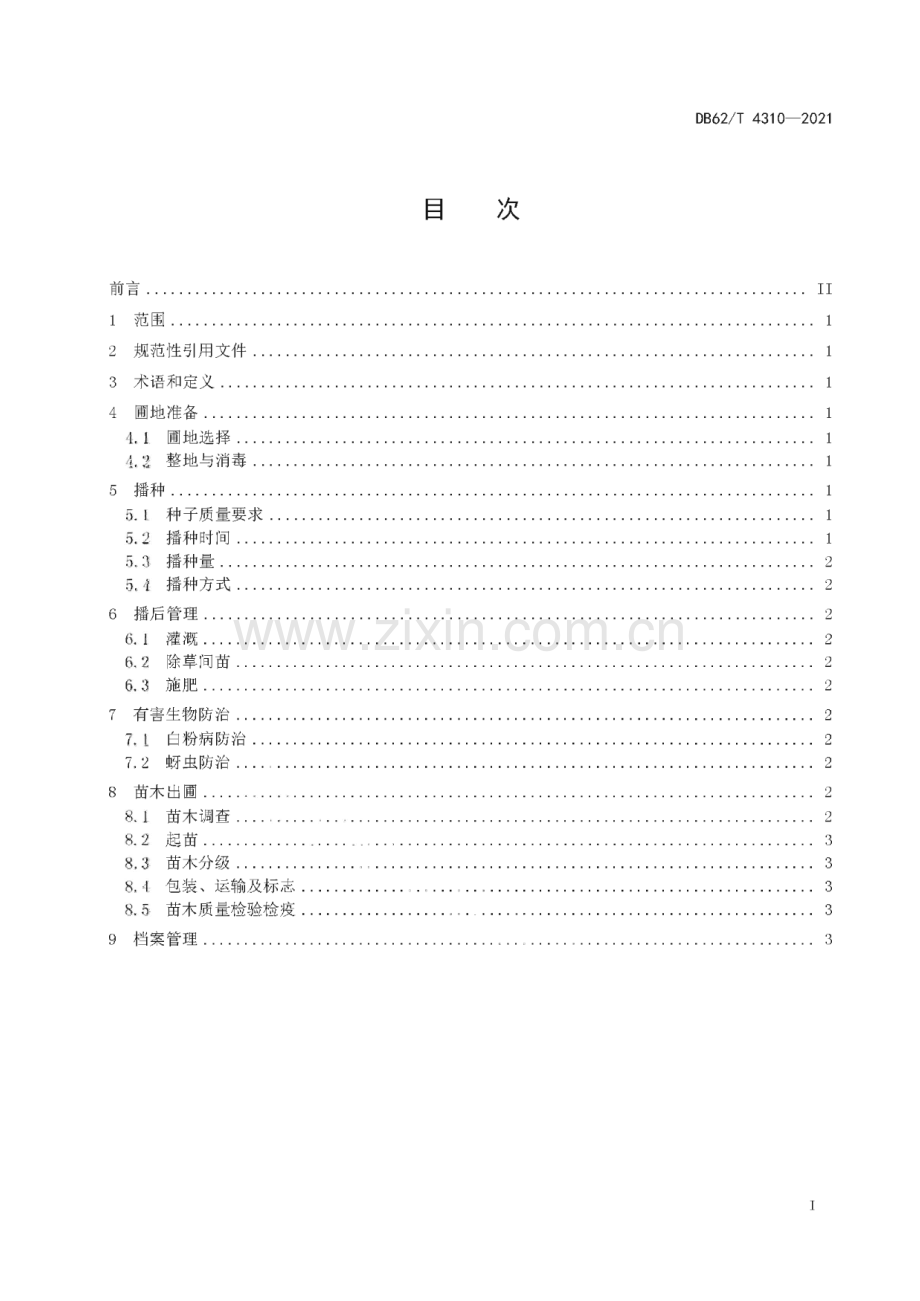 DB62∕T 4310-2021 梭梭育苗技术规程(甘肃省).pdf_第3页