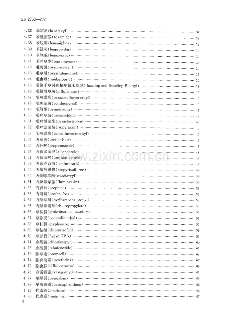 GB 2763-2021 食品安全国家标准 食品中农药最大残留限量.pdf_第3页