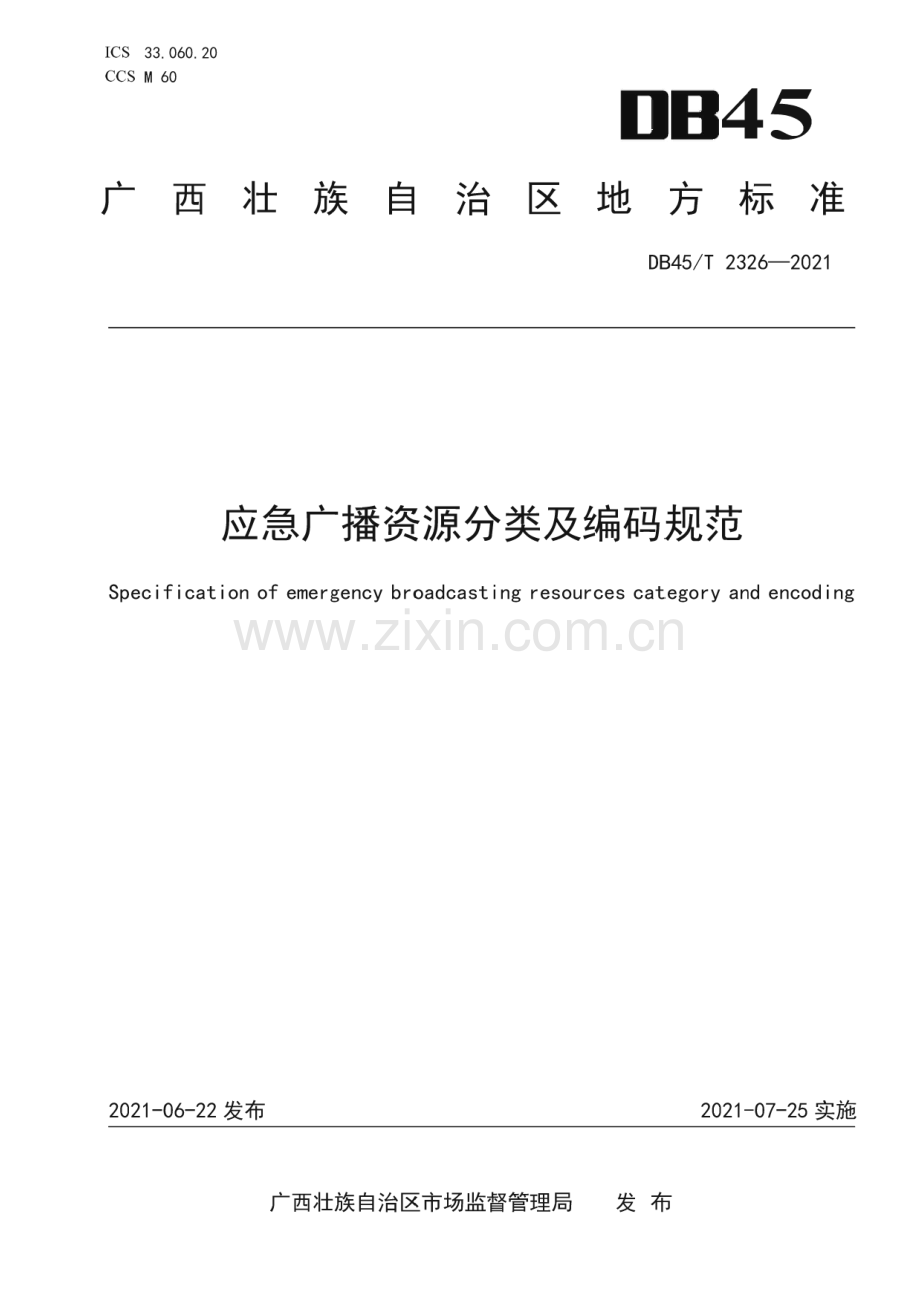 DB45∕T 2326-2021 应急广播资源分类及编码规范(广西壮族自治区).pdf_第1页