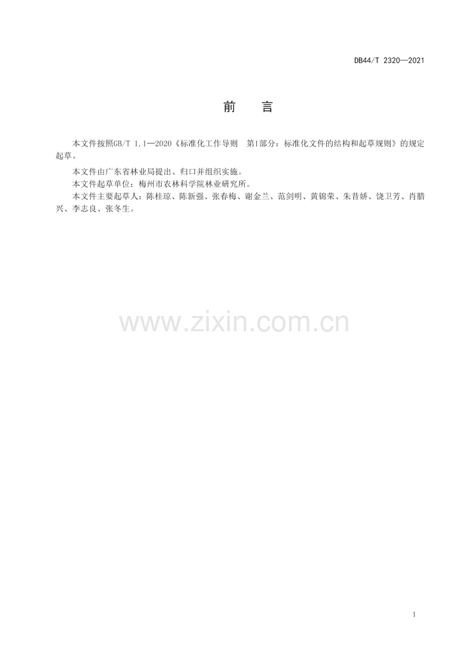 DB44∕T 2320—2021 钩藤栽培技术规程(广东省).pdf_第3页