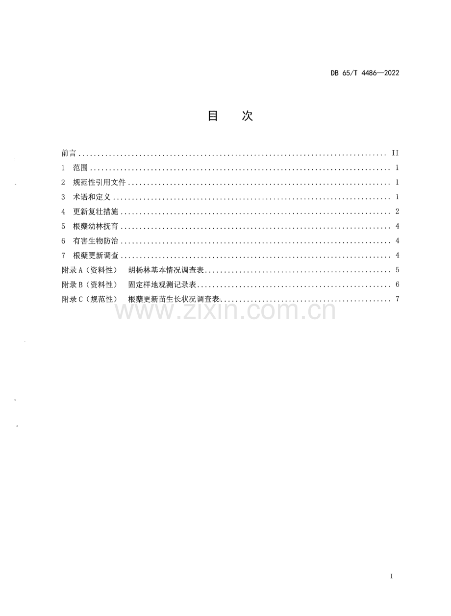 DB65∕T 4486-2022 天然胡杨林根孽更新复壮技术规程.pdf_第2页