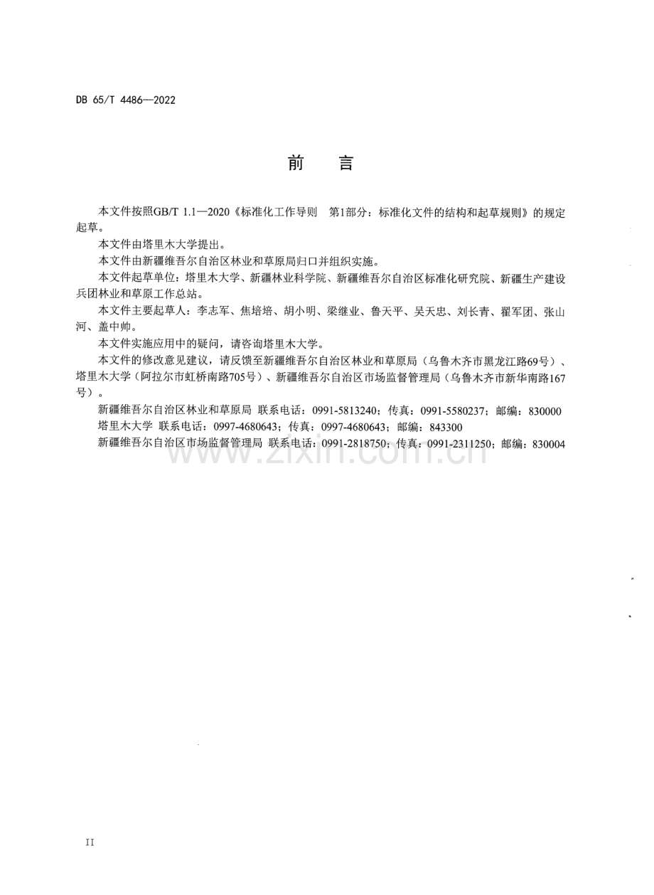DB65∕T 4486-2022 天然胡杨林根孽更新复壮技术规程.pdf_第3页