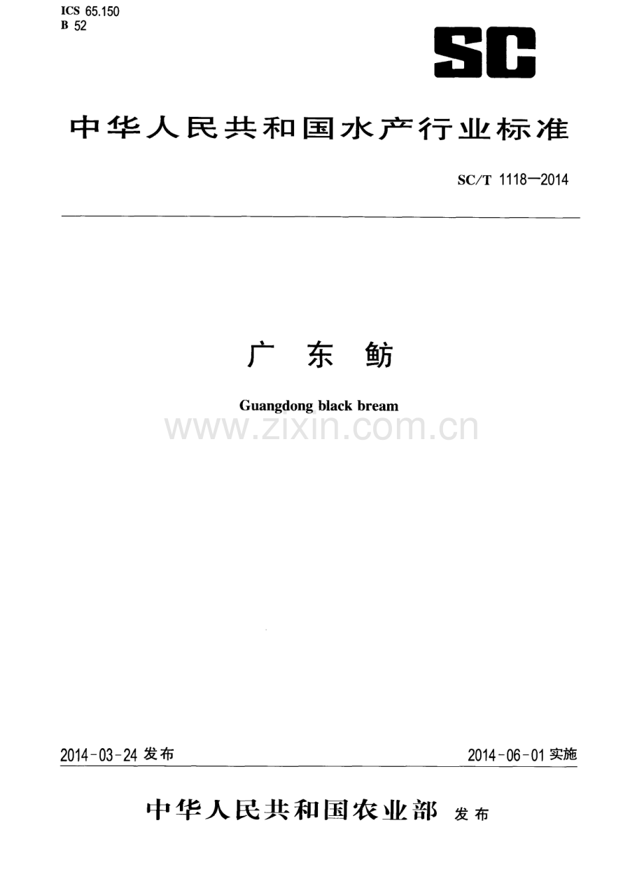 SC∕T 1118-2014 广东鲂.pdf_第1页