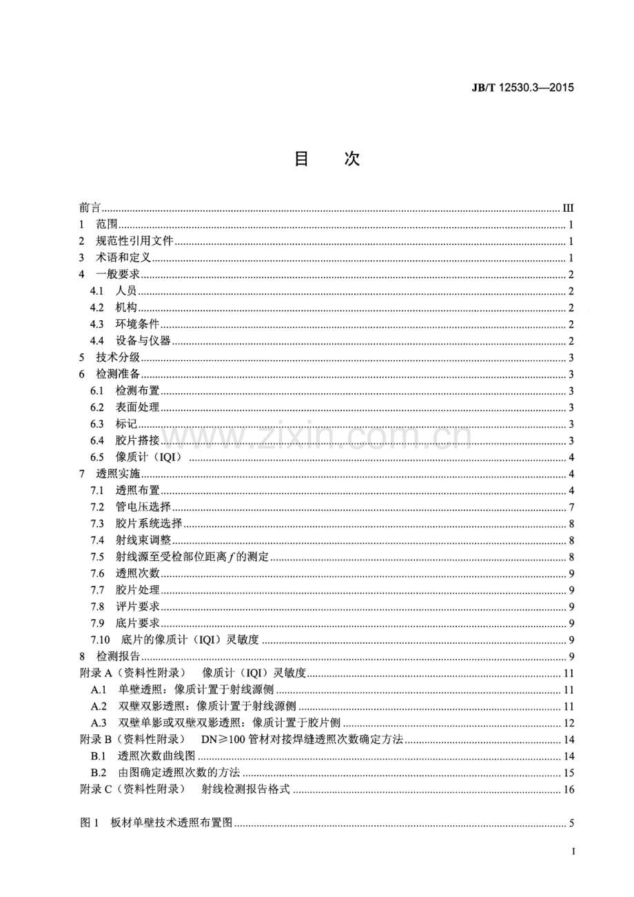 JB∕T 12530.3-2015 塑料焊缝无损检测方法 第3部分：射线检测.pdf_第2页