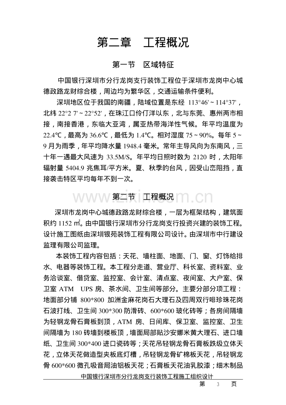 中国银行龙岗支行装饰工程施工组织设计.pdf_第3页