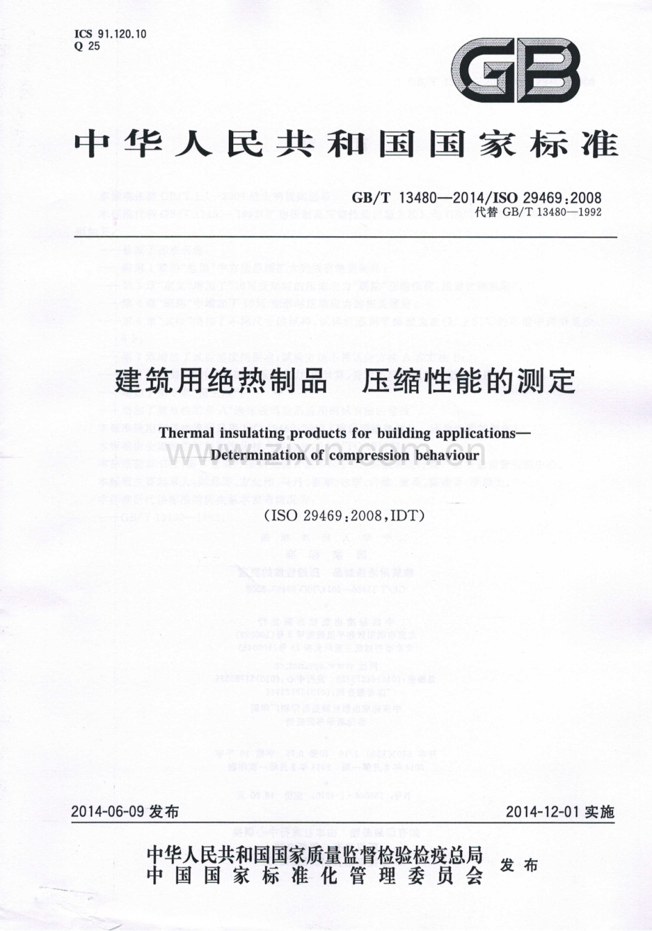 GB∕T 13480-2014∕ISO 29469：2008（代替GB∕T 13480-1992） 建筑用绝热制品 压缩性能的测定.pdf_第1页