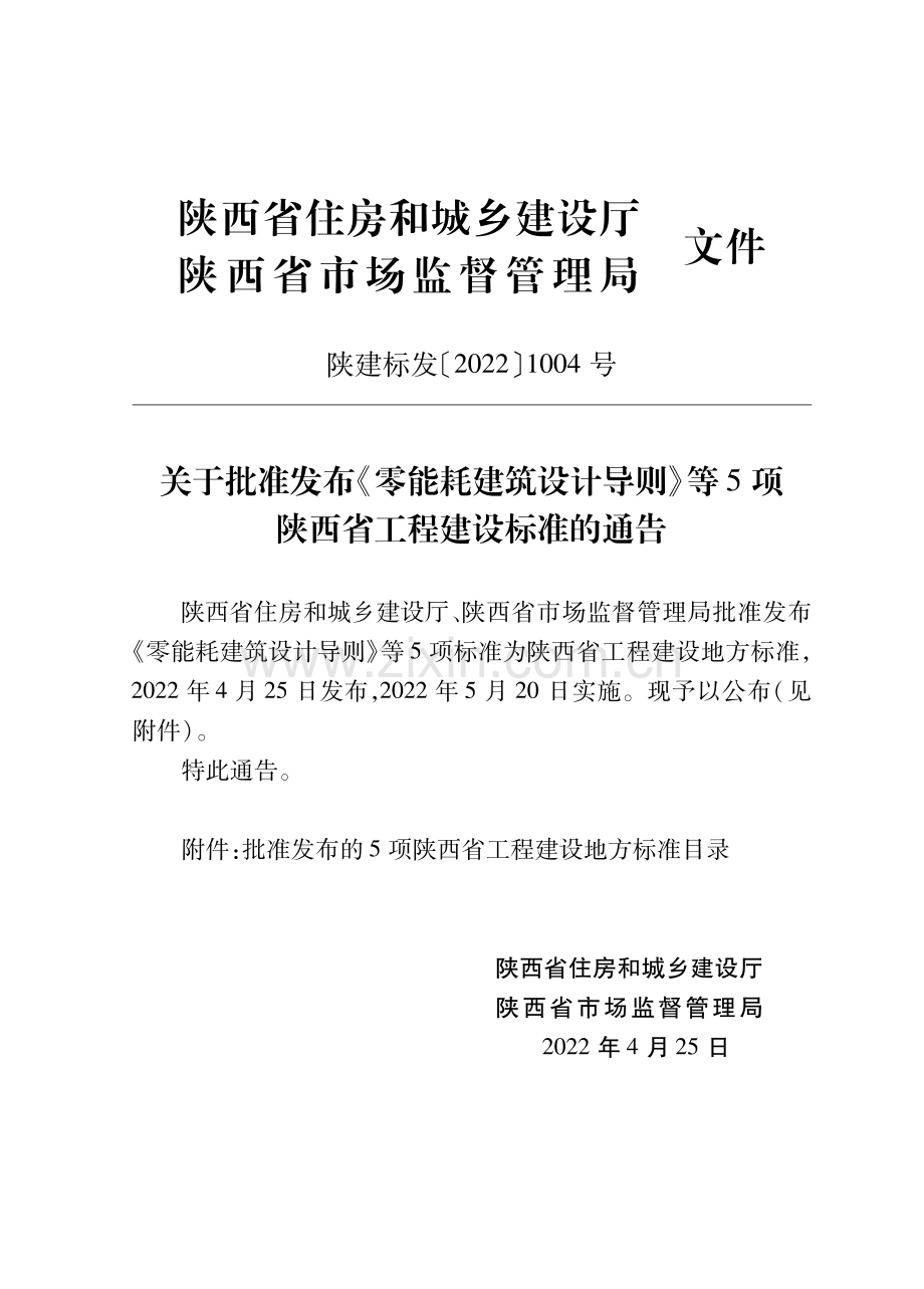 DB61∕T 5029-2022 陕西省传统村落保护规划技术导则.pdf_第2页