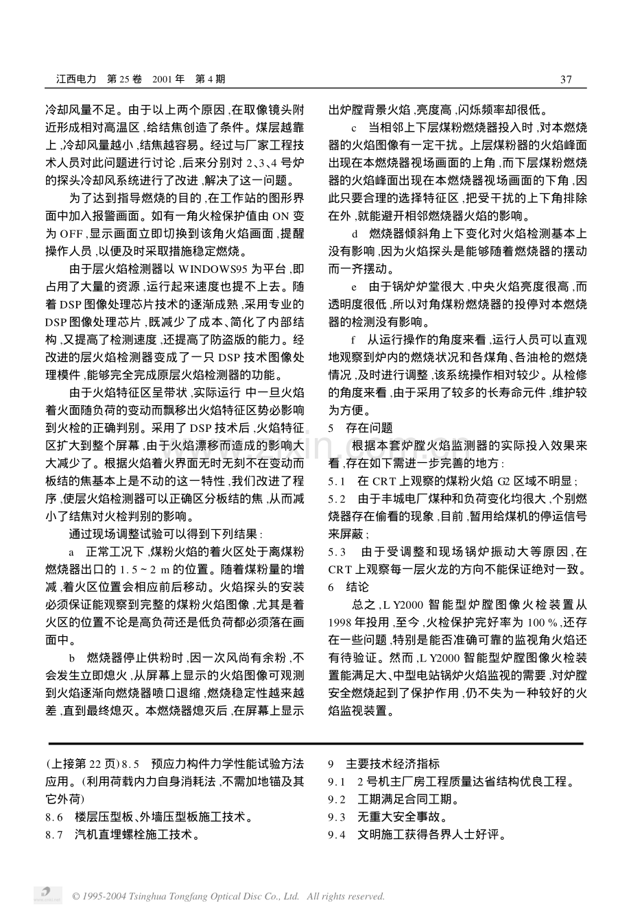 井冈山华能电厂主厂房施工组织设计（林小红）.pdf_第3页