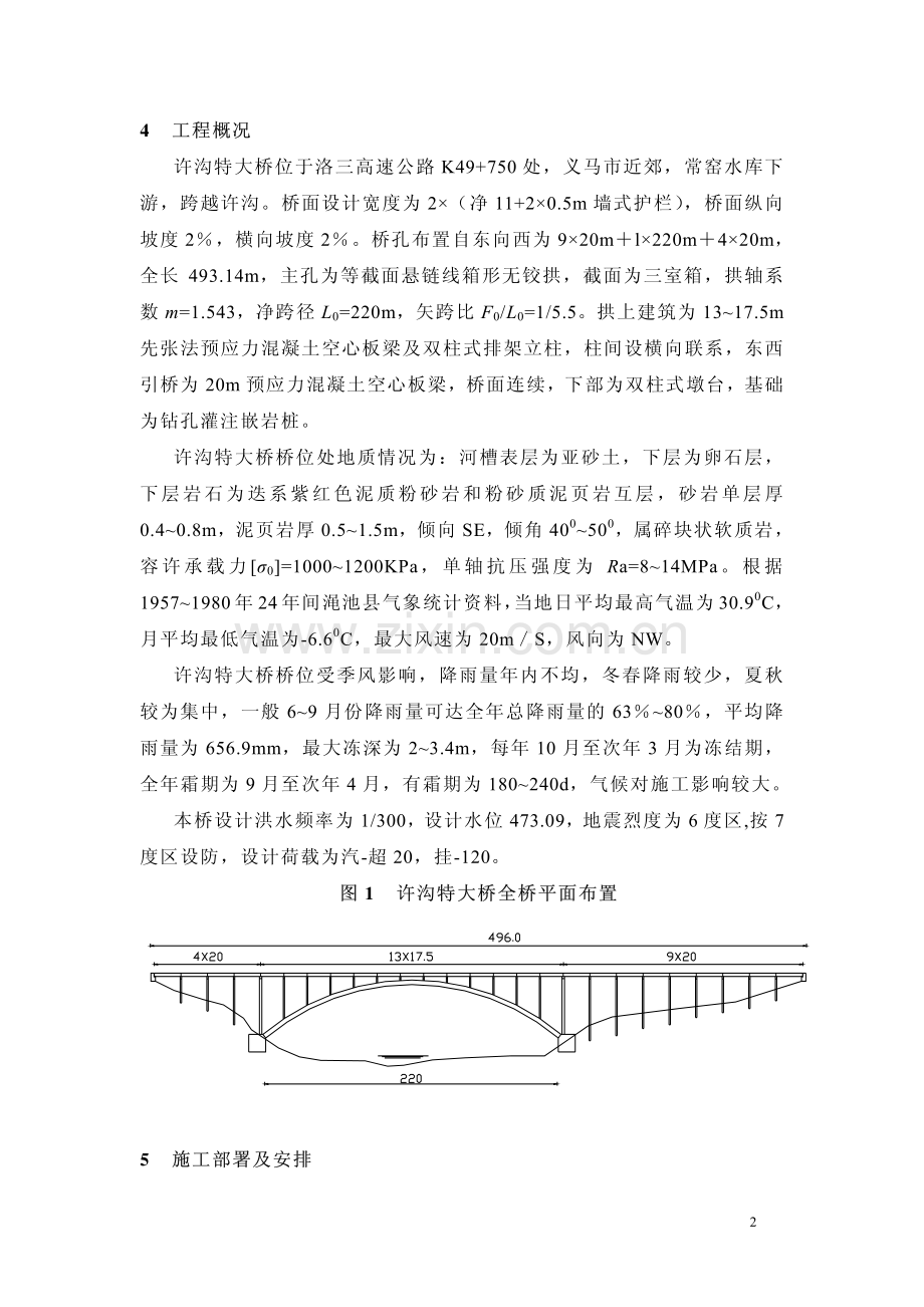 许沟特大桥施工组织设计.pdf_第3页