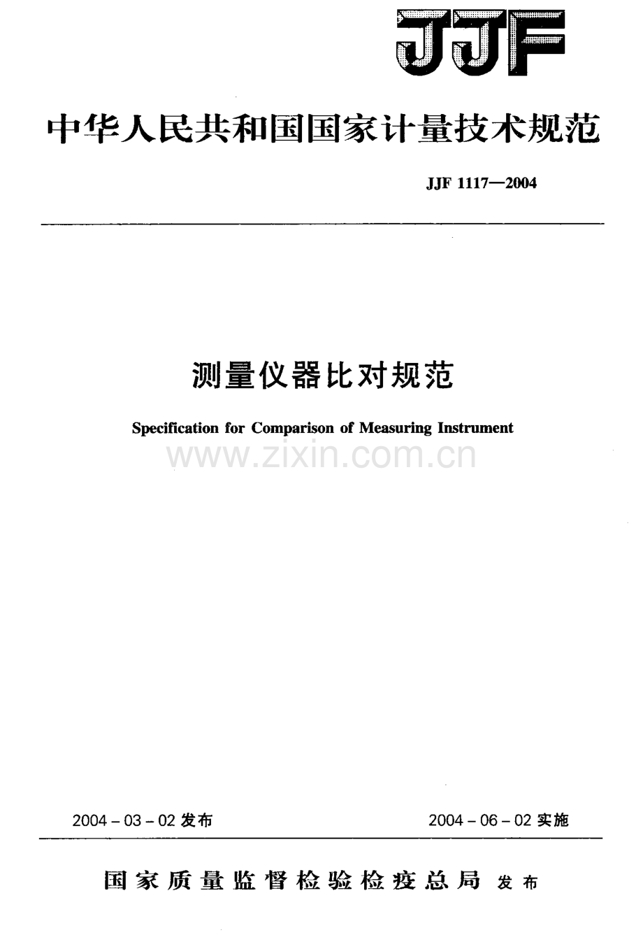 JJF 1117-2004 测量仪器比对规范.pdf_第1页