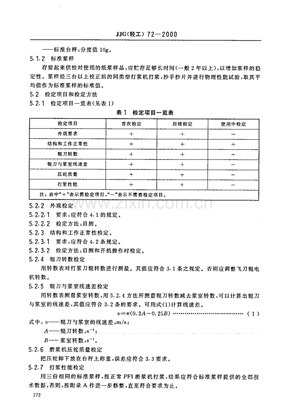 JJG(轻工) 72-2000（代替JJG(轻工) 72-1990） 实验室PFI磨浆机.pdf_第3页