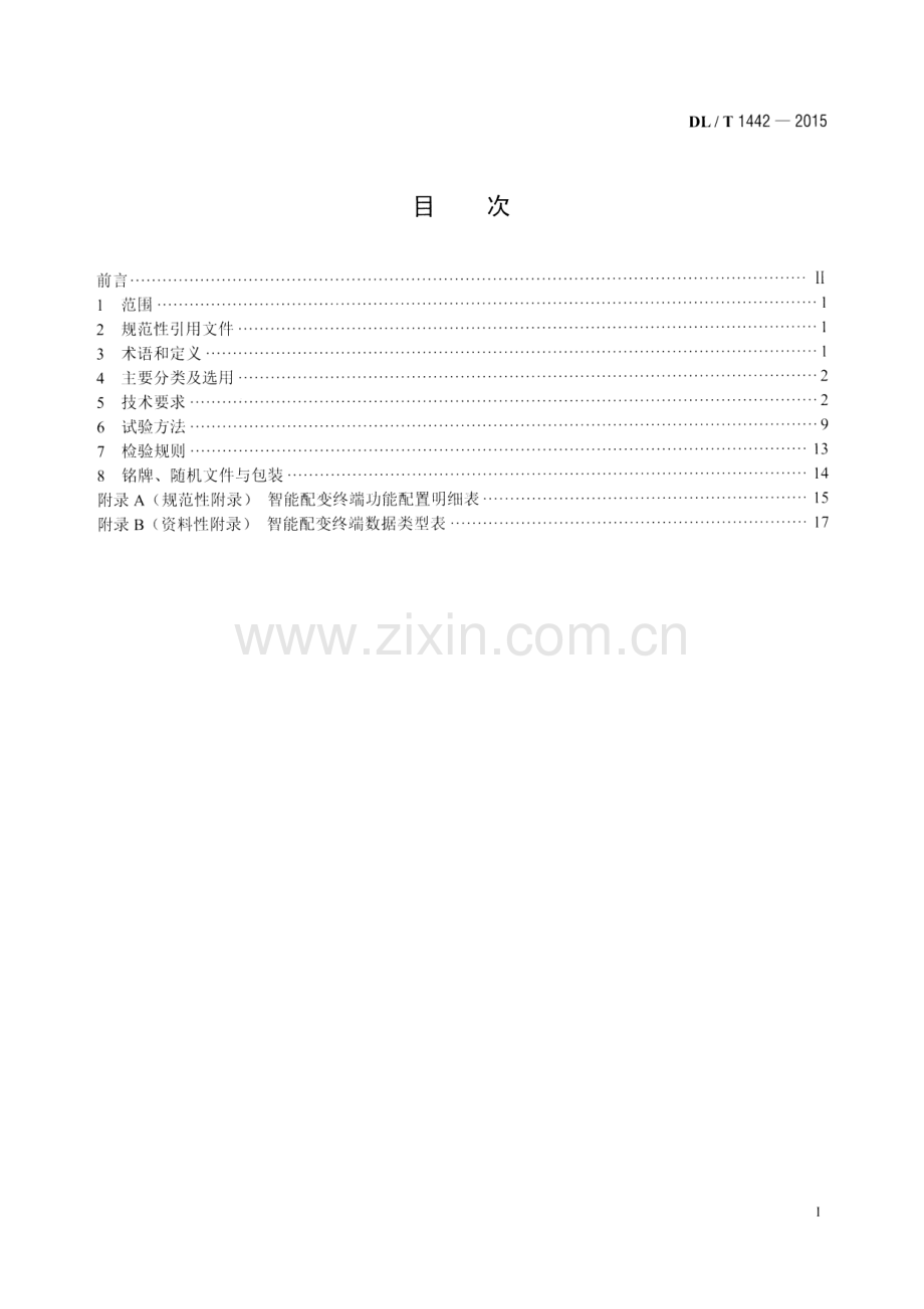 DL∕T 1442-2015 智能配变终端技术条件.pdf_第2页