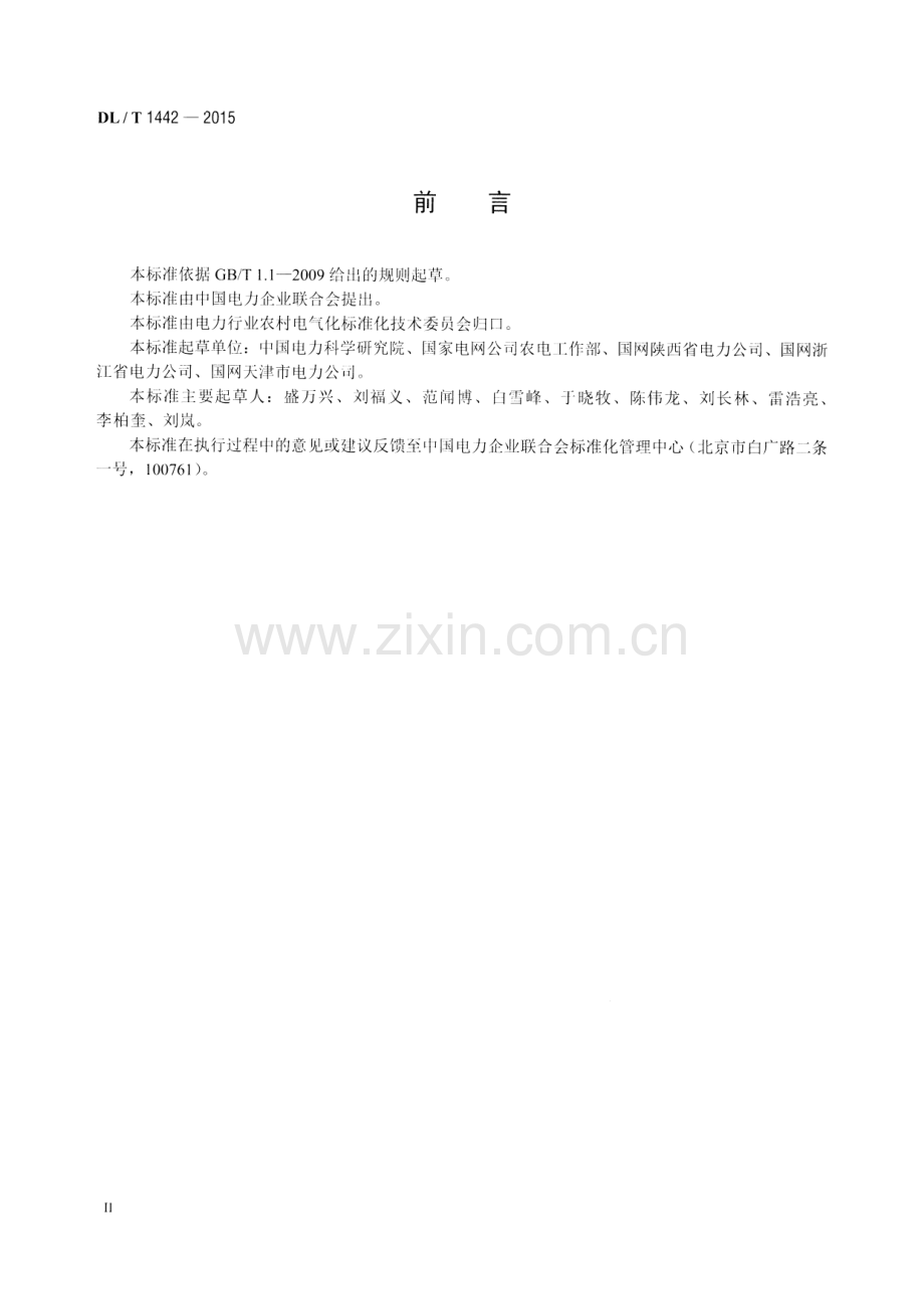 DL∕T 1442-2015 智能配变终端技术条件.pdf_第3页