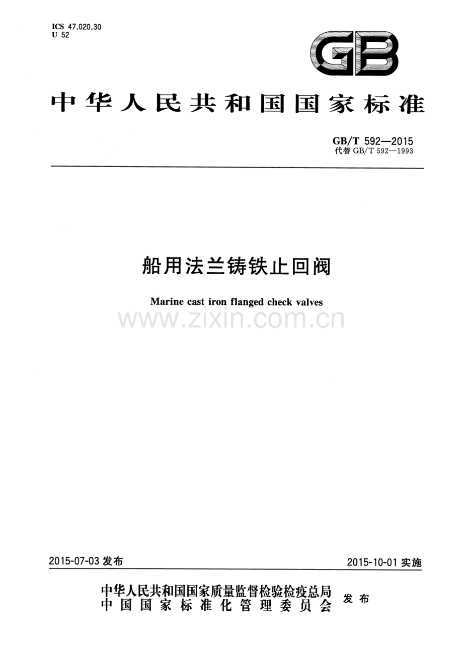 GB∕T 592-2015 （代替 GB∕T 592-1993）船用法兰铸铁止回阀.pdf_第1页