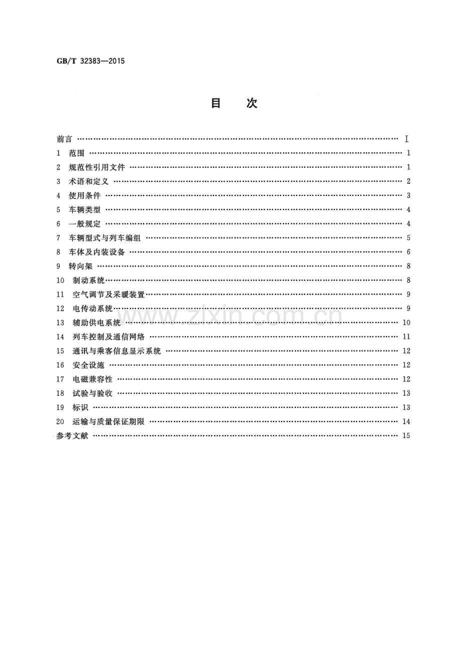 GB∕T 32383-2015 城市轨道交通 直线电机车辆.pdf_第2页