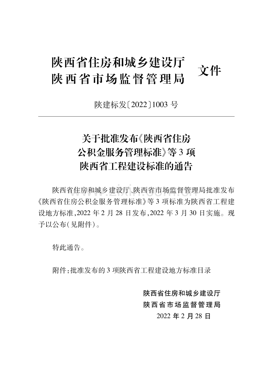 DB61∕T 5017-2022 陕西省住房公积金服务管理标准.pdf_第2页