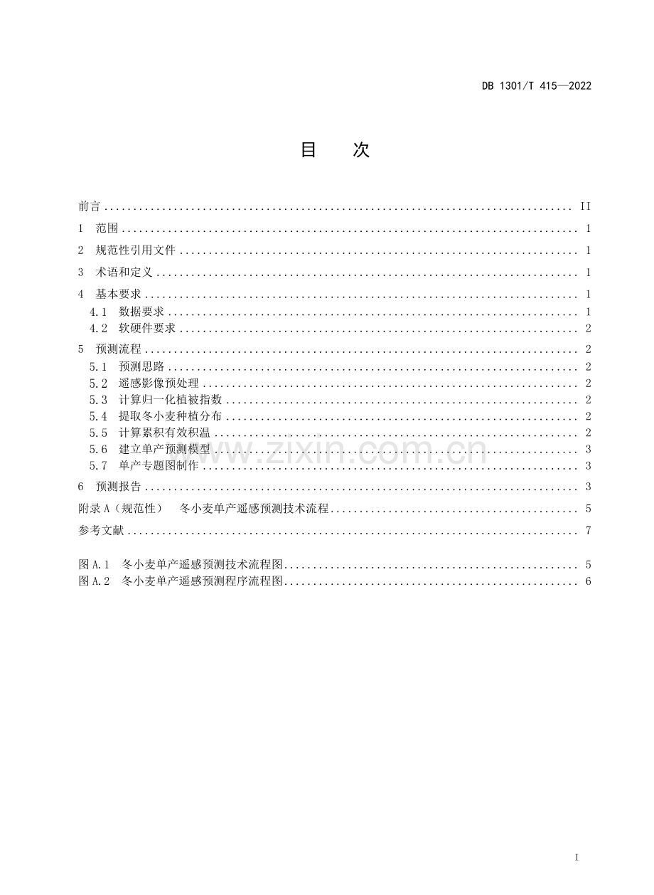 DB1301∕T 415-2022 冬小麦单产遥感预测技术规程.pdf_第2页